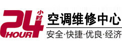 娄烦24小时空调维修服务中心